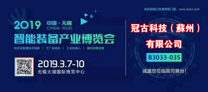 山海关冠古科技在无锡太湖机床博览会